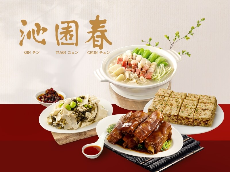 沁園春 網頁設計案例