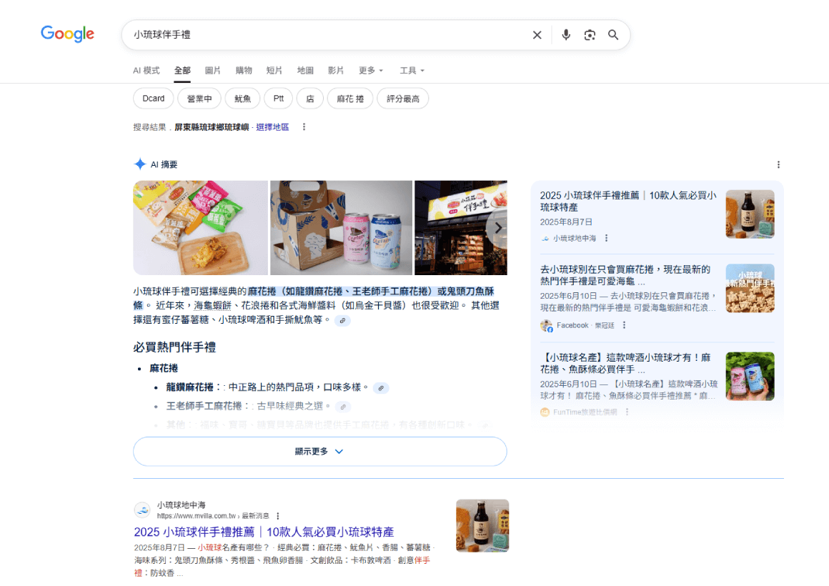 愛貝斯Ai SEO成功案例:小琉球地中海旅宿