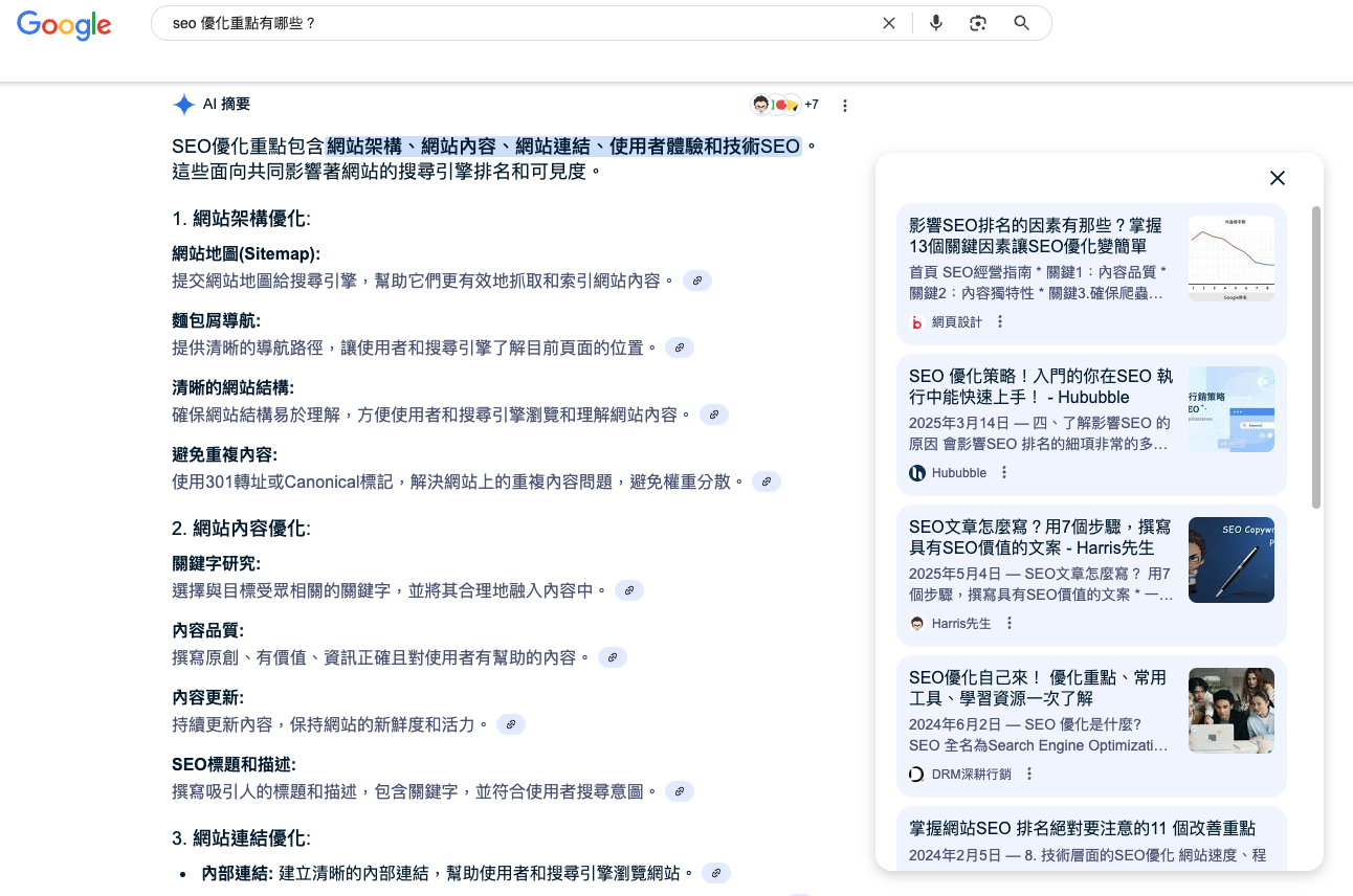 seo 優化重點有哪些?|AI Overview seo 優化重點有哪些?|AI Overview