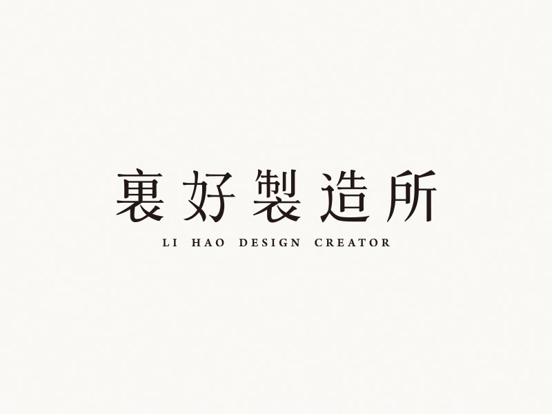 裏好設計 LIHAO DESIGN CREATOR 網頁設計案例