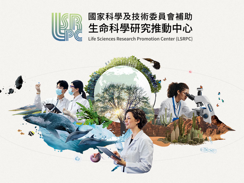 國科會生推中心 lsrpc 網頁設計案例