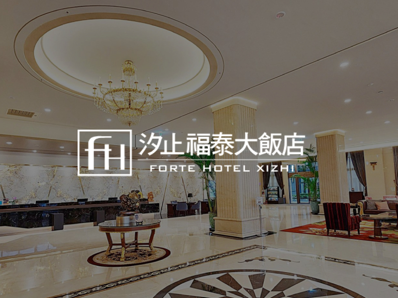 汐止福泰大飯店 Forte hotel Xizhi 網頁設計案例