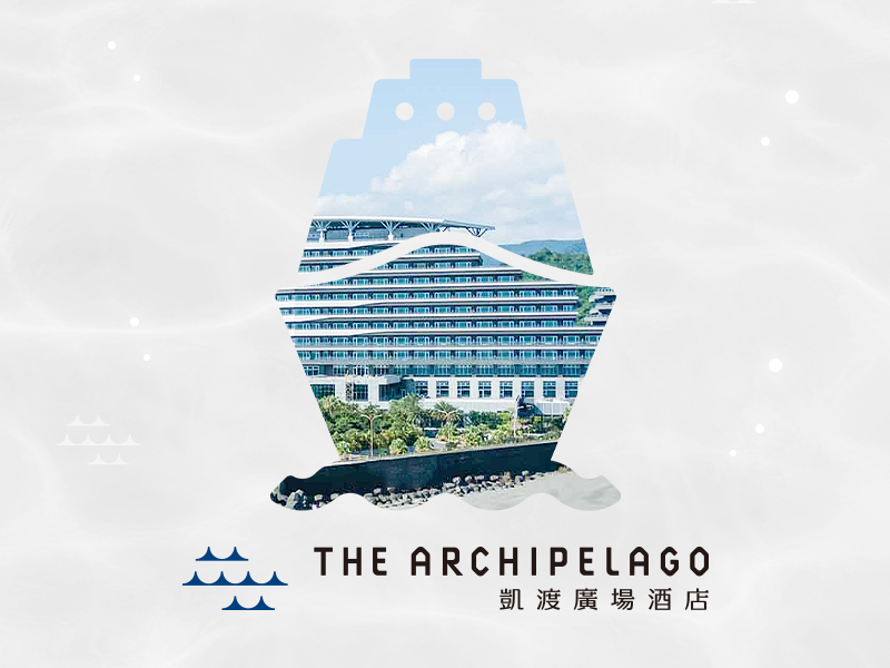 凱渡廣場酒店 THE ARCHIPELAGO 網頁設計案例