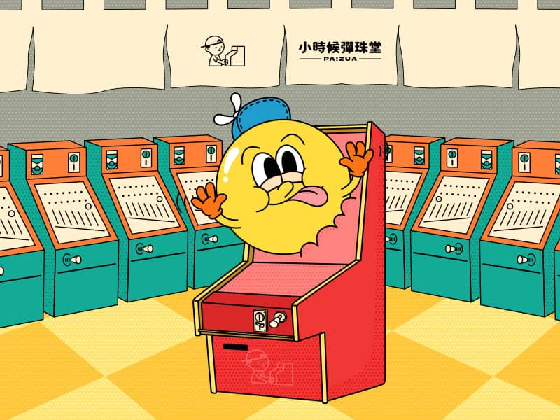 小時候彈珠堂