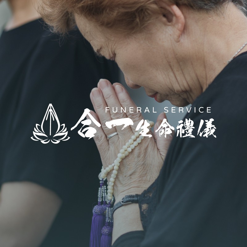 合一生命禮儀有限公司 網頁設計案例縮圖