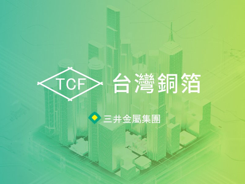 台灣銅箔 網頁設計案例縮圖