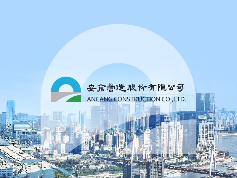 安倉營造 網頁設計案例縮圖