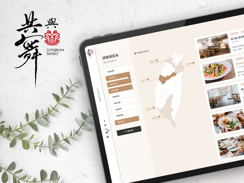 龍口食品 網頁設計案例縮圖
