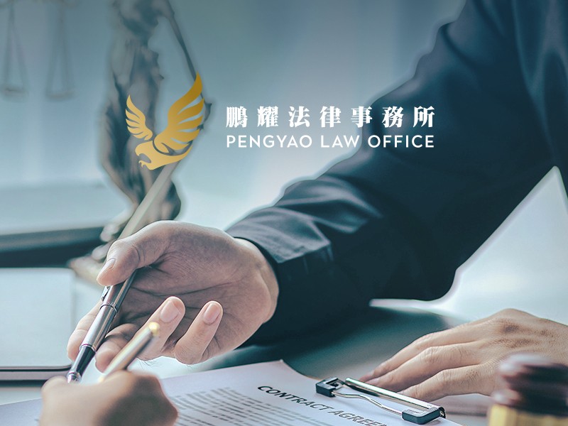 鵬耀法律事務所 網頁設計案例縮圖