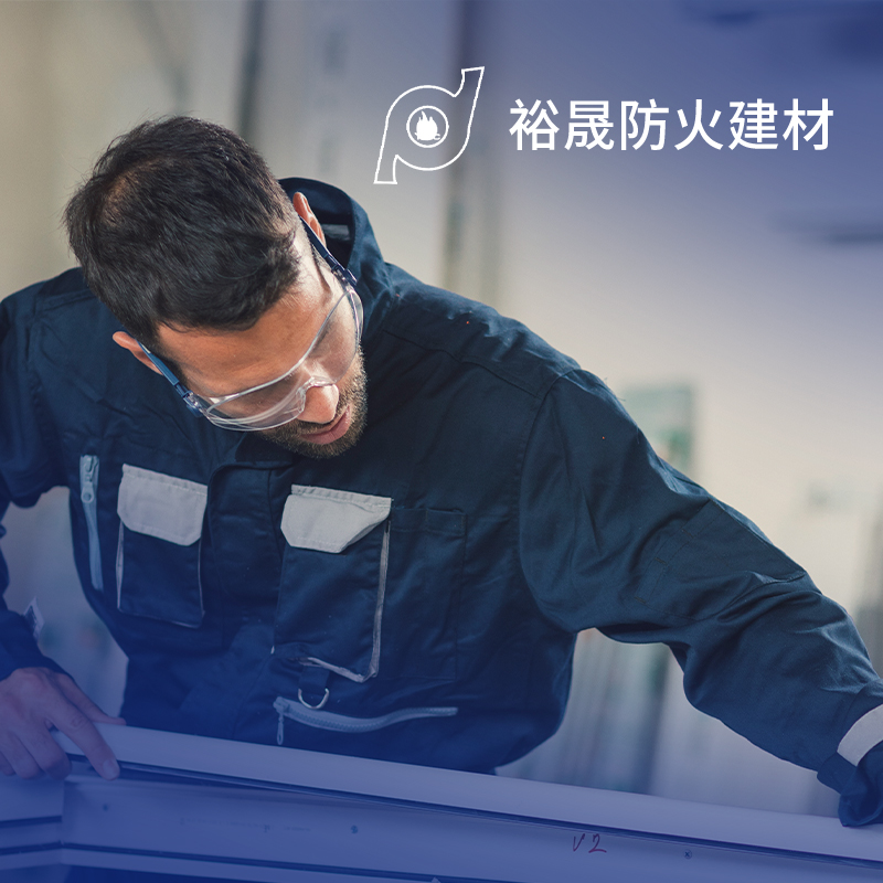 裕晟防火建材－標速方案網站設計 網頁設計案例縮圖