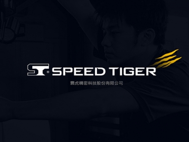 震虎精密科技股份有限公司 SPEED TIGER 網頁設計案例