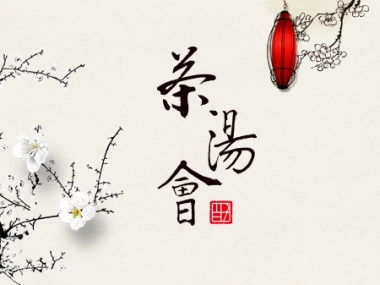 茶湯會 TP TEA 網頁設計案例