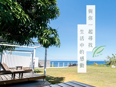 夏堤民宿 Xiati 網頁設計案例