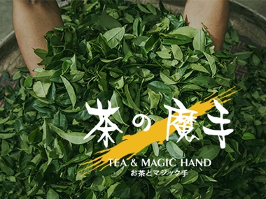 茶之魔手 Tea Magic Hand 網頁設計案例