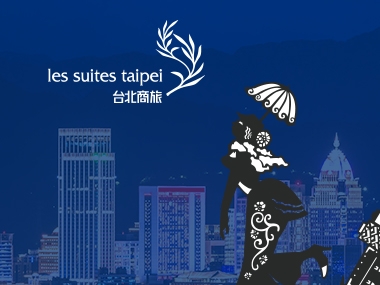 台北商旅 Les Suites Taipei 網頁設計案例