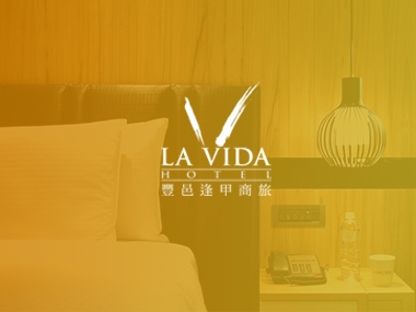 豐邑逢甲商旅 La Vida Hotel 網頁設計案例