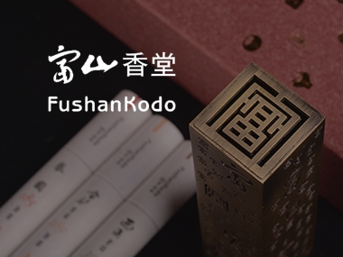 富山香堂 Fushan 網頁設計案例