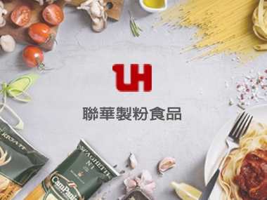 聯華製粉食品 LH Milling 網頁設計案例