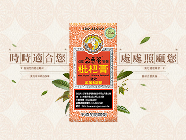 京都念慈菴 Nin Jiom 網頁設計案例