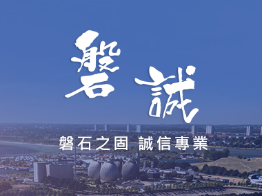 磐誠工程顧問 Pcecc 網頁設計案例