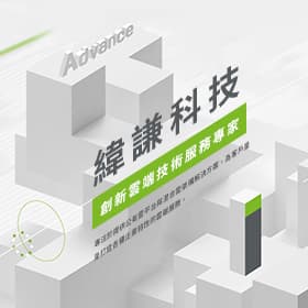 緯謙科技－企業形象網站設計 網頁設計案例縮圖