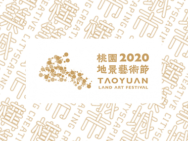 桃園地景藝術節 Taoyuan Land Art 網頁設計案例