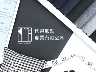 珍昌服裝 Chen Chang 網頁設計案例