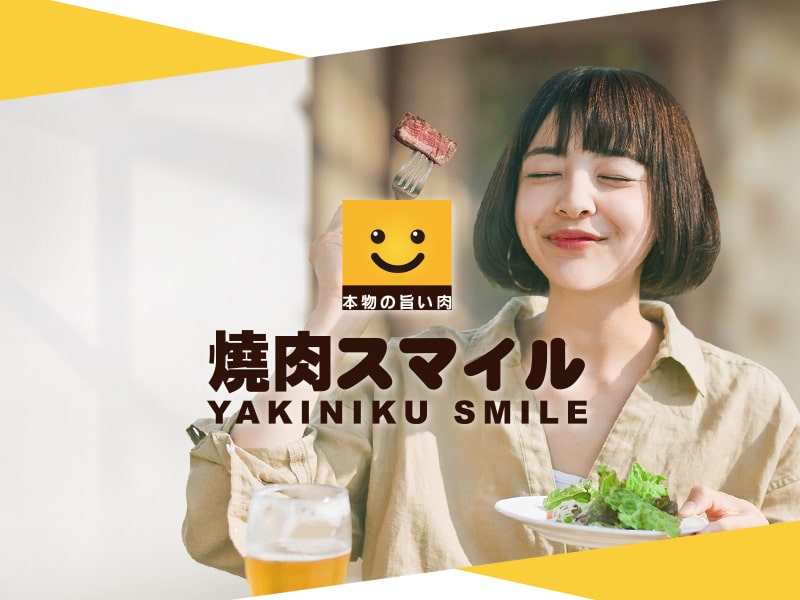 燒肉Smile Yakiniku Smile 網頁設計案例