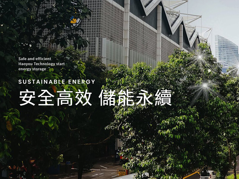 豪祐科技 Haoyu Tech 網頁設計案例