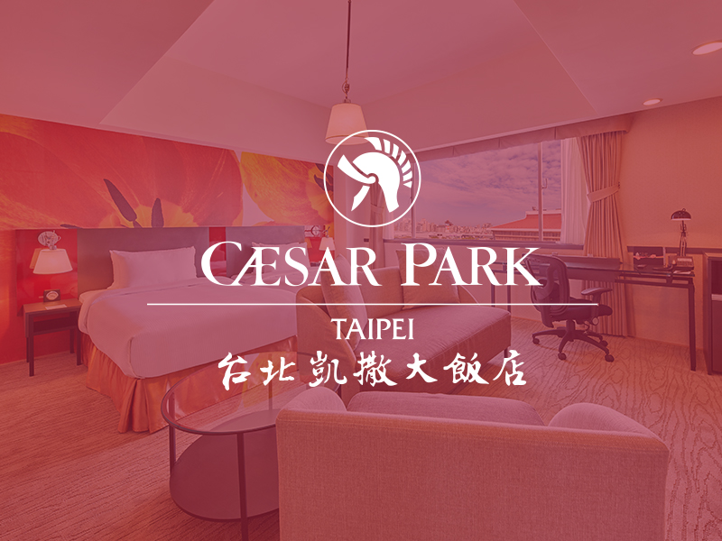 台北凱撒大飯店 Taipei Caesarpark 網頁設計案例