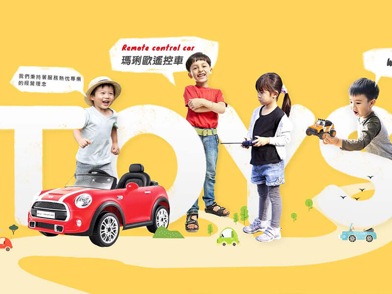瑪琍歐玩具 Mario Toys 網頁設計案例