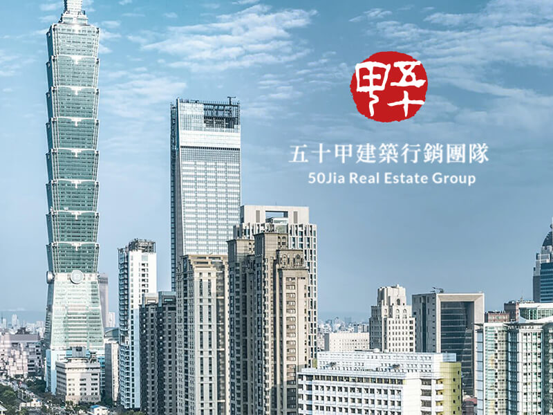五十甲建築行銷 50 Jia 網頁設計案例