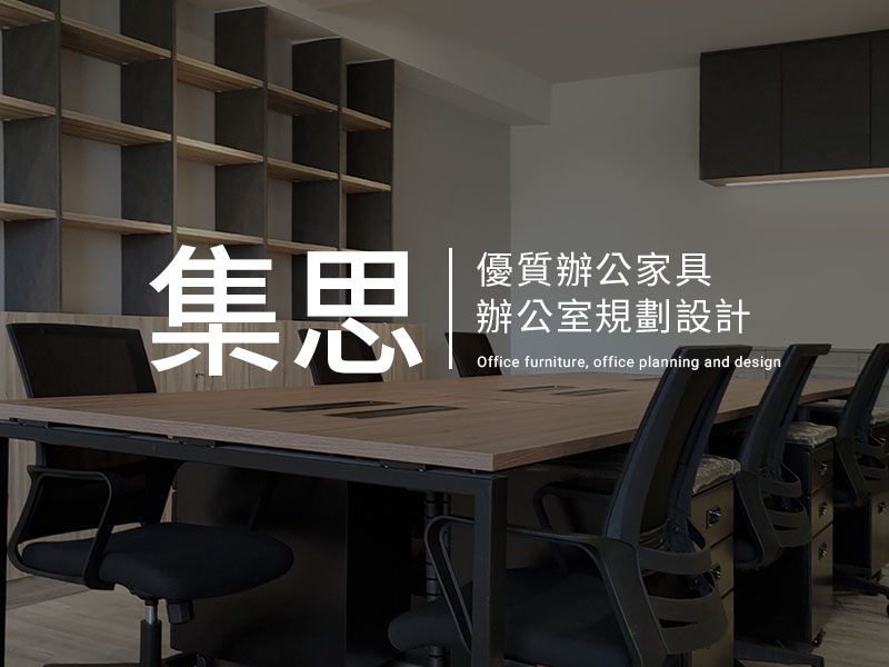 集思家具 GESS 網頁設計案例