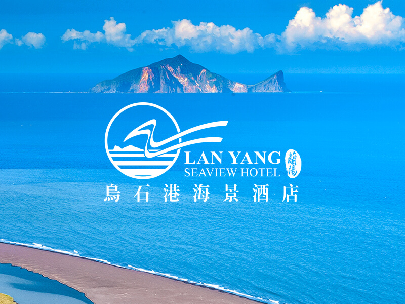 蘭陽烏石港 Lanyang Seaview Hotel 網頁設計案例