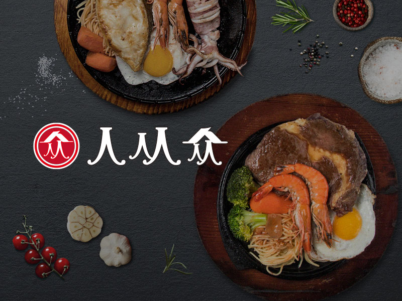 人从众牛排館 Taiwanse cuisine thick cut steak 網頁設計案例