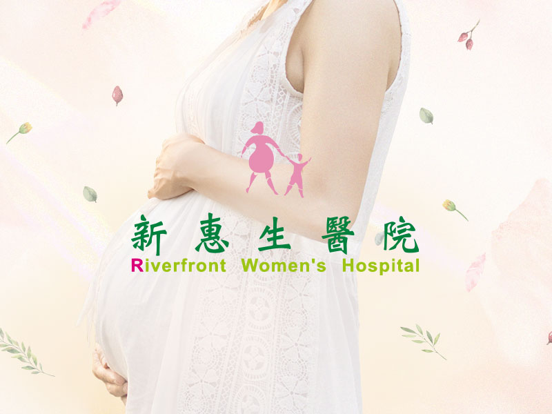 新惠生醫院 Riverfront Women's Hospital 網頁設計案例
