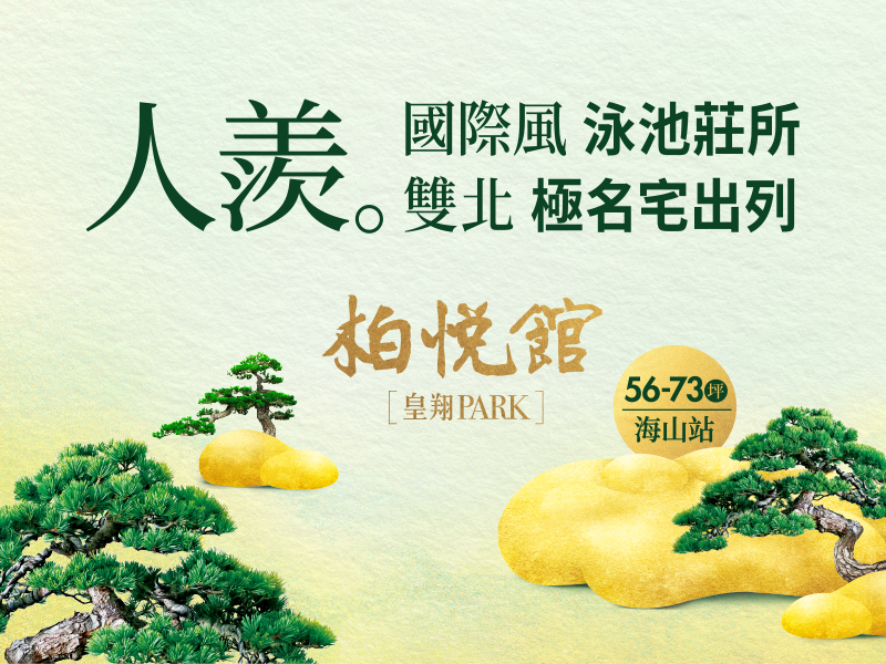 皇翔PARK-柏悅館 paek 網頁設計案例