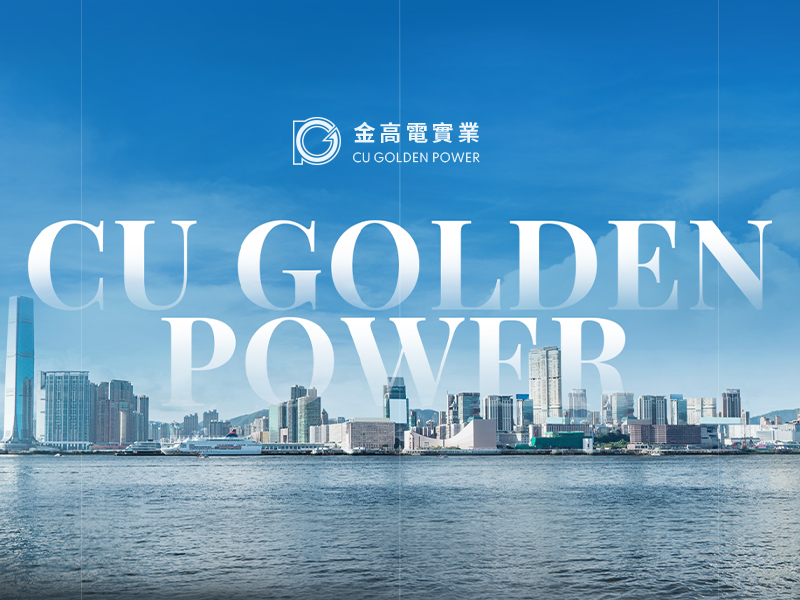 金高電實業 CU GOLDEN POWER PRODUCTS. INC. 網頁設計案例