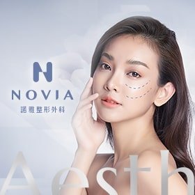 諾雅整形外科診所－醫美網站設計 網頁設計案例縮圖