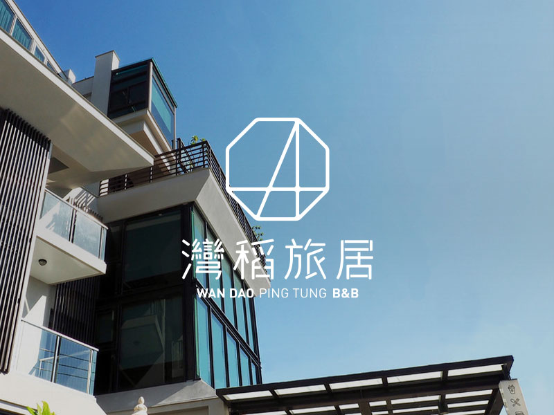 灣稻旅居 Wandao-bnb 網頁設計案例
