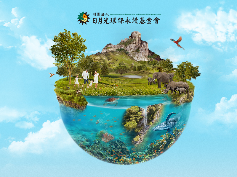 財團法人日月光環保永續基金會 Aseepsfund 網頁設計案例