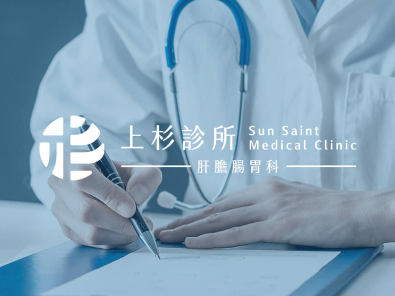 上杉診所 sunsaintclinic 網頁設計案例