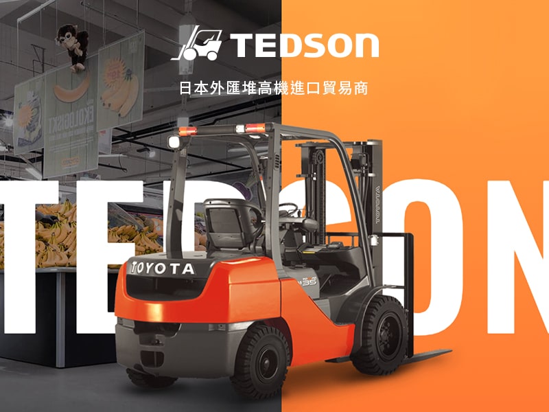 特鼎盛實業 Tedson 網頁設計案例