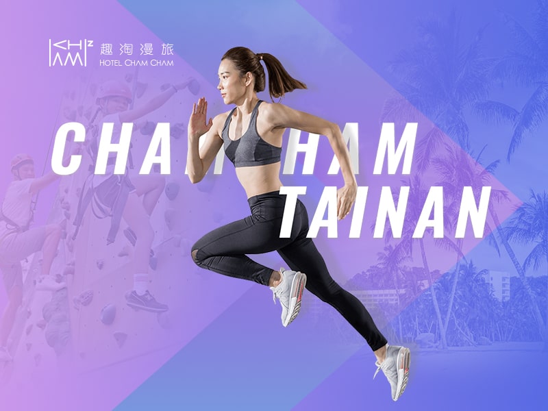 台南趣淘漫旅 HOTEL CHAM CHAM 網頁設計案例