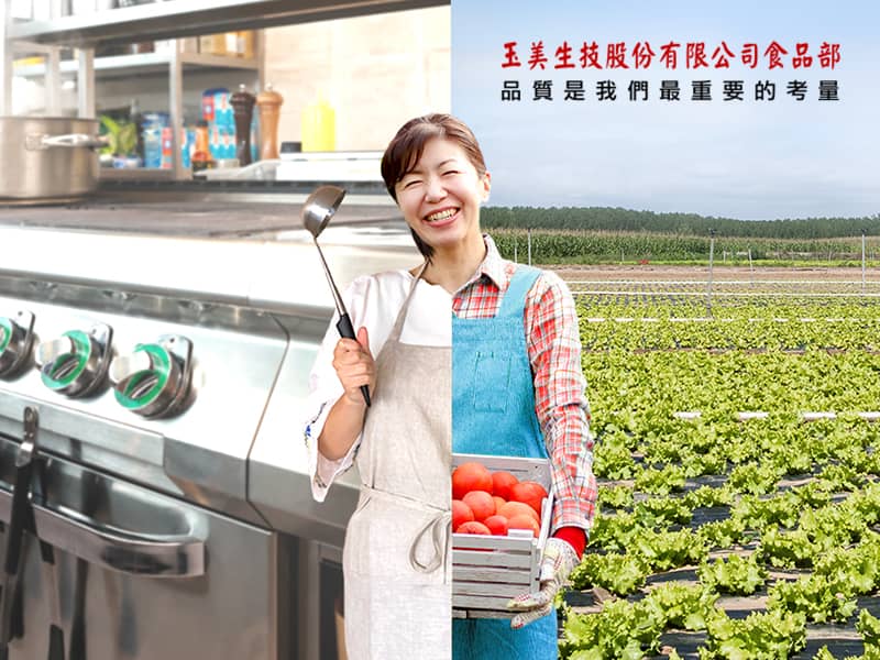玉美生技食品部 Yumei food 網頁設計案例