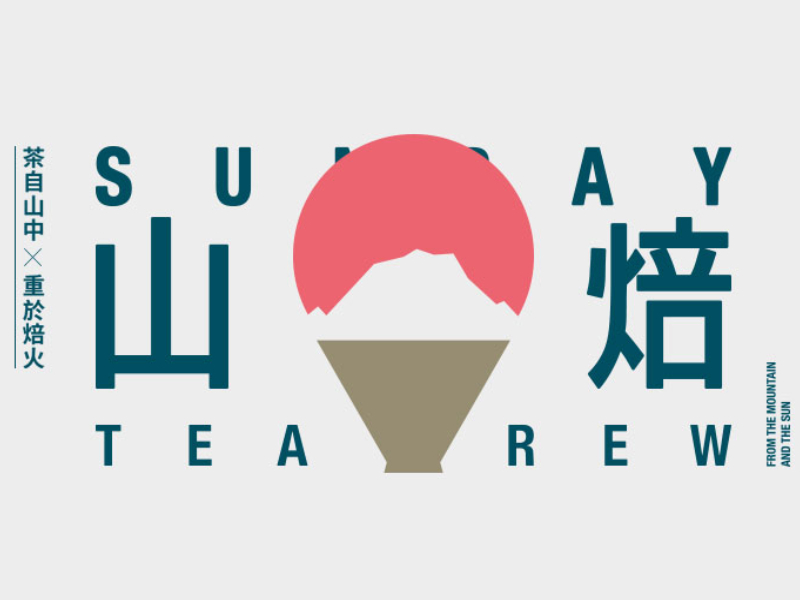 山焙 SUNBAY TEA BREW 網頁設計案例