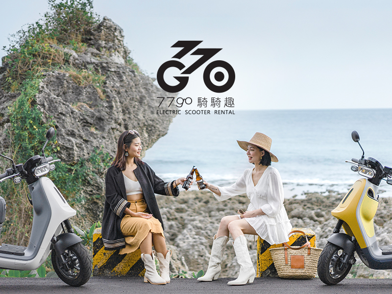 77go小琉球電動車 77GO 網頁設計案例