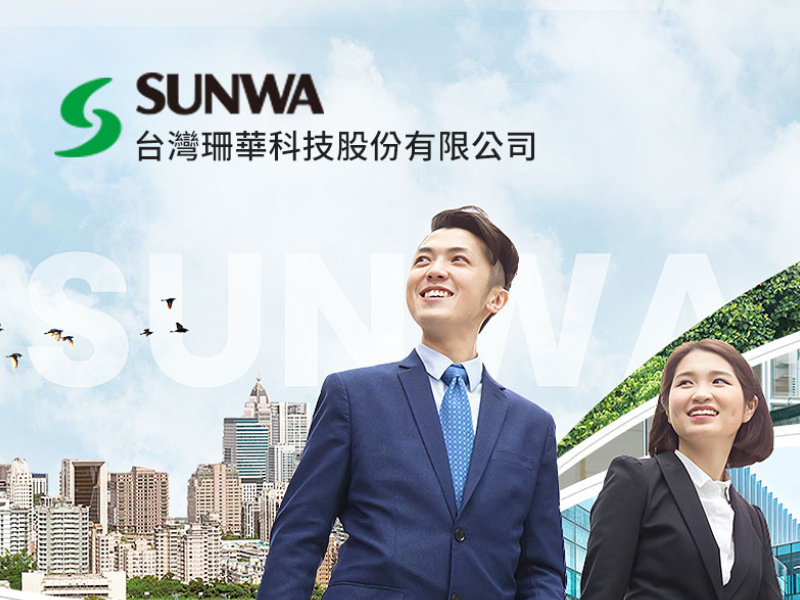 台灣珊華 Sunwa 網頁設計案例