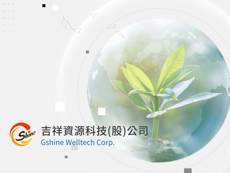吉祥資源 Gshine Welltech Corp. 網頁設計案例