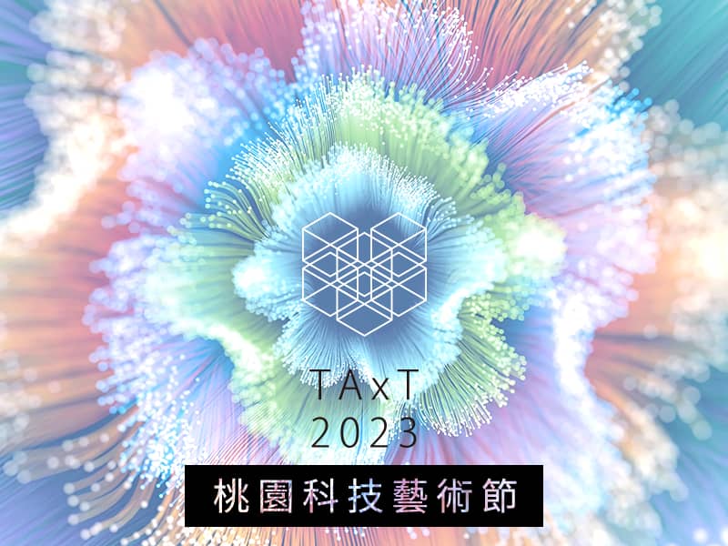 桃園科技藝術節 TAxT 網頁設計案例